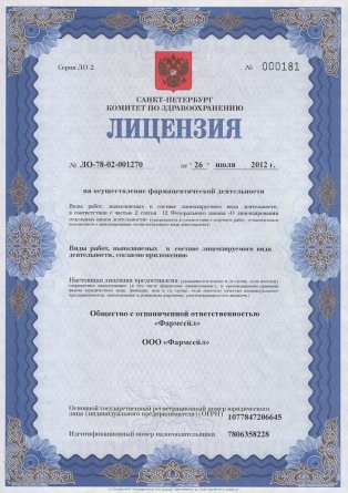 Лицензия на осуществление фармацевтической деятельности в Коломне